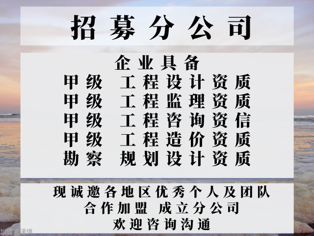 金年会官方网站入口贵州风景园林工程设计合作加盟成立分公司的步骤（精选top5口碑人气排行榜）(图3)