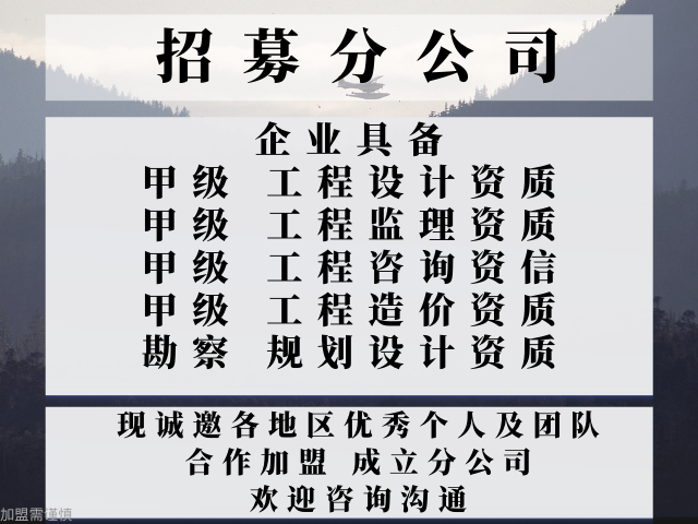 2024年天津风景园林工程设计合作加盟成立分公司的步骤+2024精选to金年会金字招牌p5(图2)